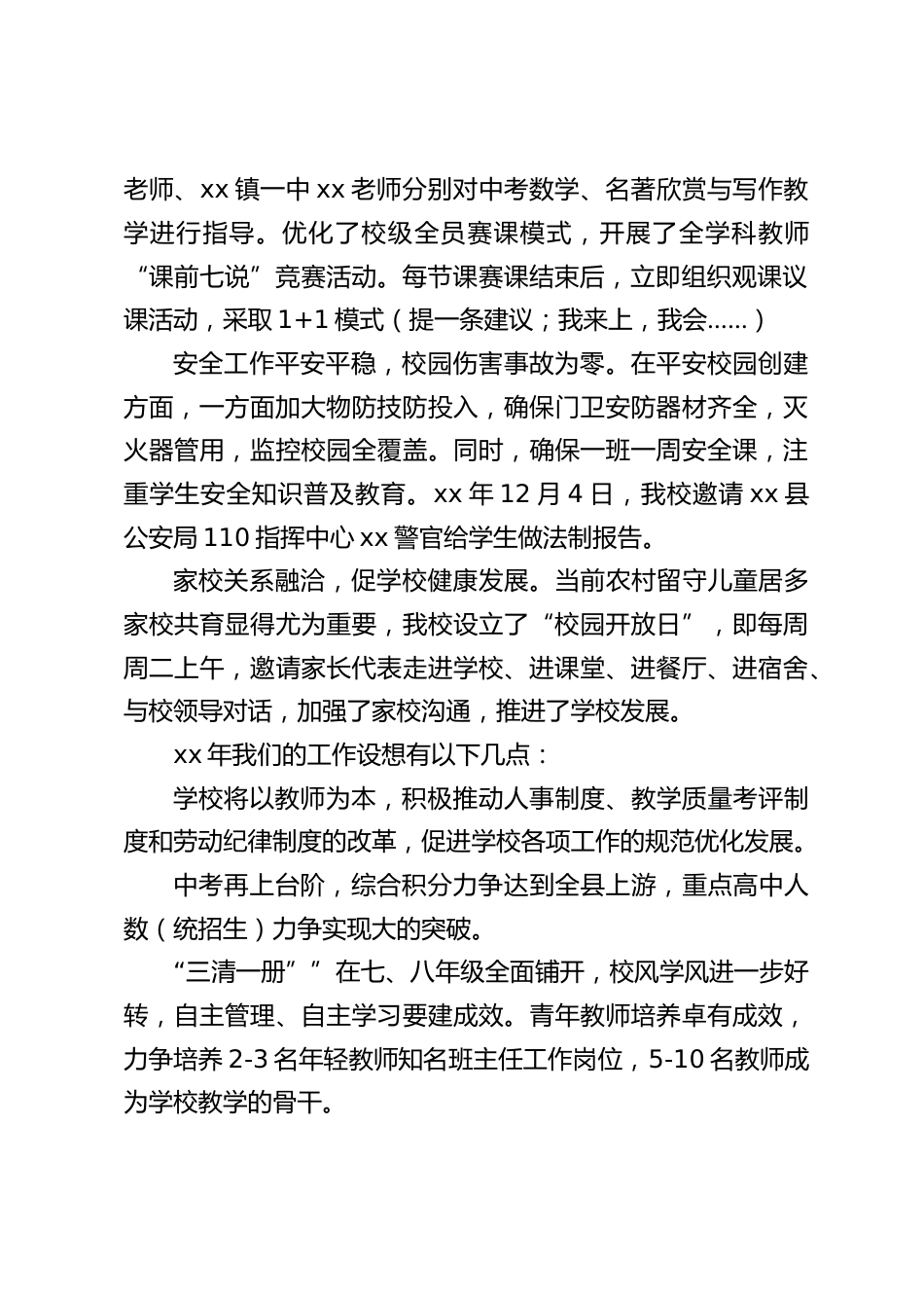 初中学校督导汇报:狠抓教师专业成长,推进素质教育_第2页