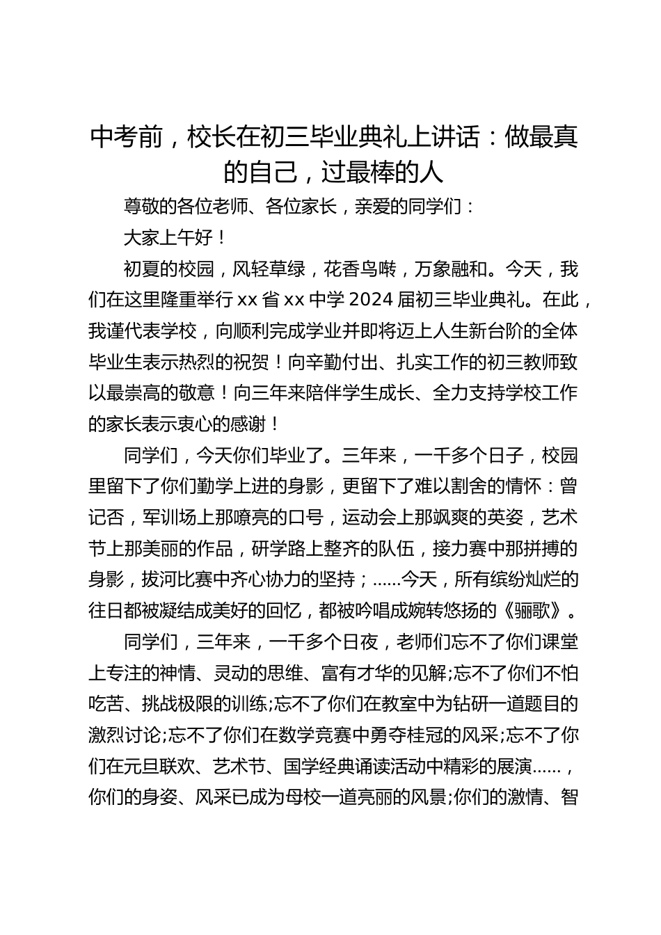 中考前,校长在初三毕业典礼上讲话:做最真的自己,过最棒的人_第1页