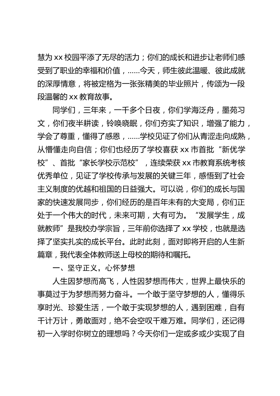 中考前,校长在初三毕业典礼上讲话:做最真的自己,过最棒的人_第2页