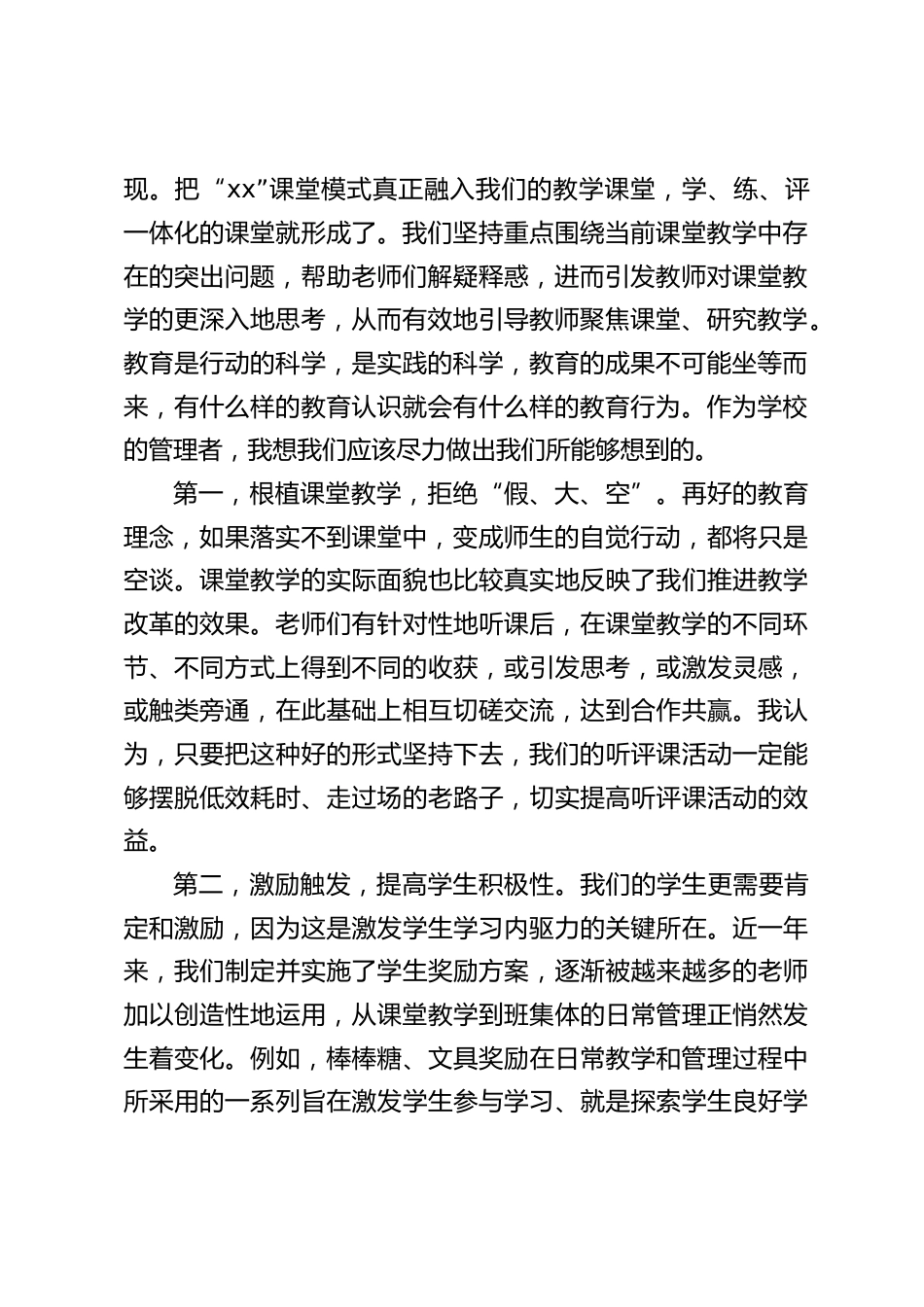 小学教育教学总结表扬会上,校长发言:勤恳而行,乘风而上_第2页