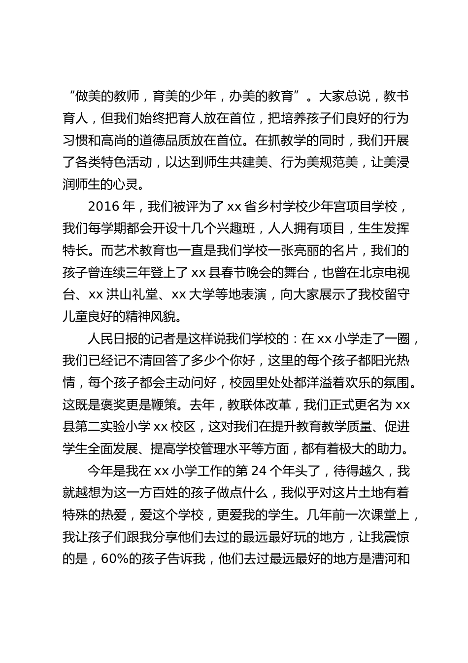 校长在全县教育工作座谈会上发言:为农村孩子的成长保驾护航_第2页