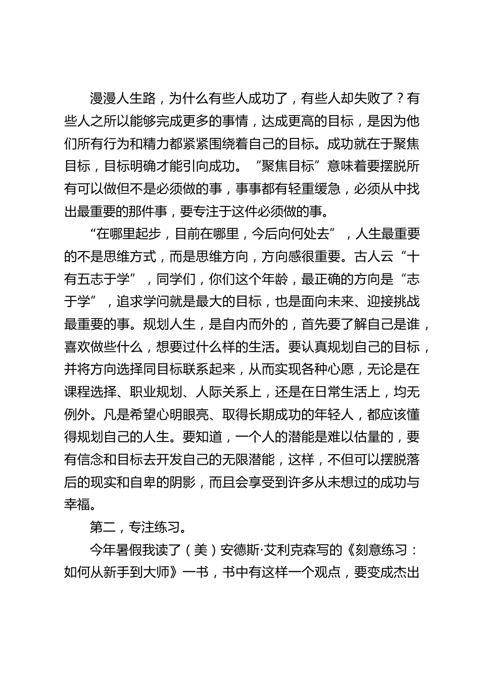 秋季开学典礼,中学校长讲话:只有划着的火柴才能点燃蜡烛_第2页