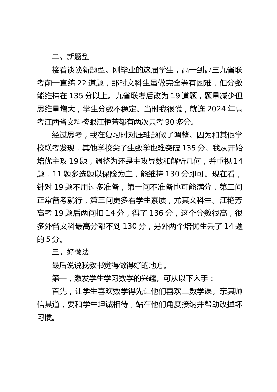 高三数学教学经验分享交流,副校长发言:我们要不断学习、探索、创新,提高教学质量_第2页