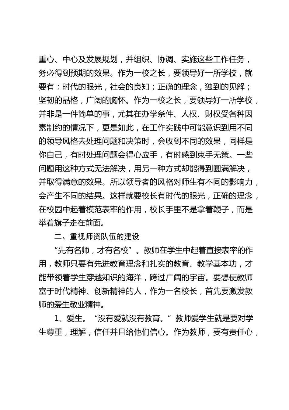 校长任职资格培训总结:求生存,求发展,是每所学校都面临的现实问题_第2页