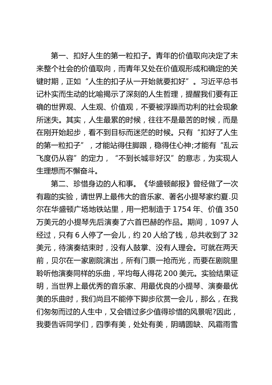 校长高中毕业典礼致辞:请把这一切放在你的肩上_第2页