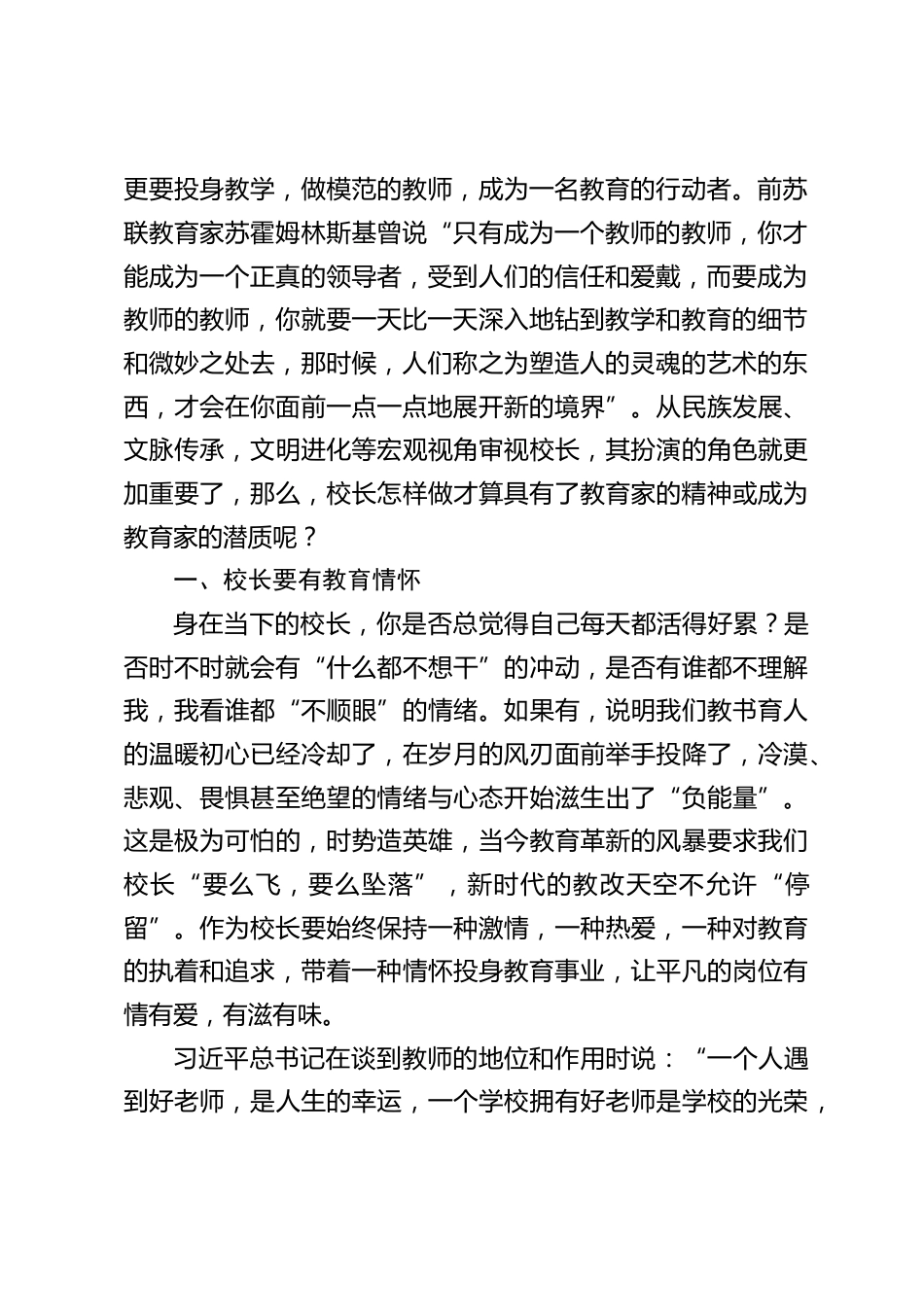 校长论坛交流发言:弘扬教育家精神应从校长做起_第2页