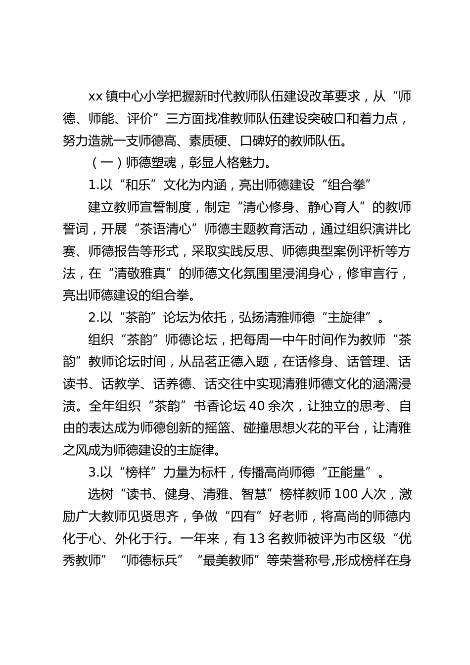 学校年度工作汇报,校长发言:为推动乡村教育振兴、办人民满意教育而努力_第2页
