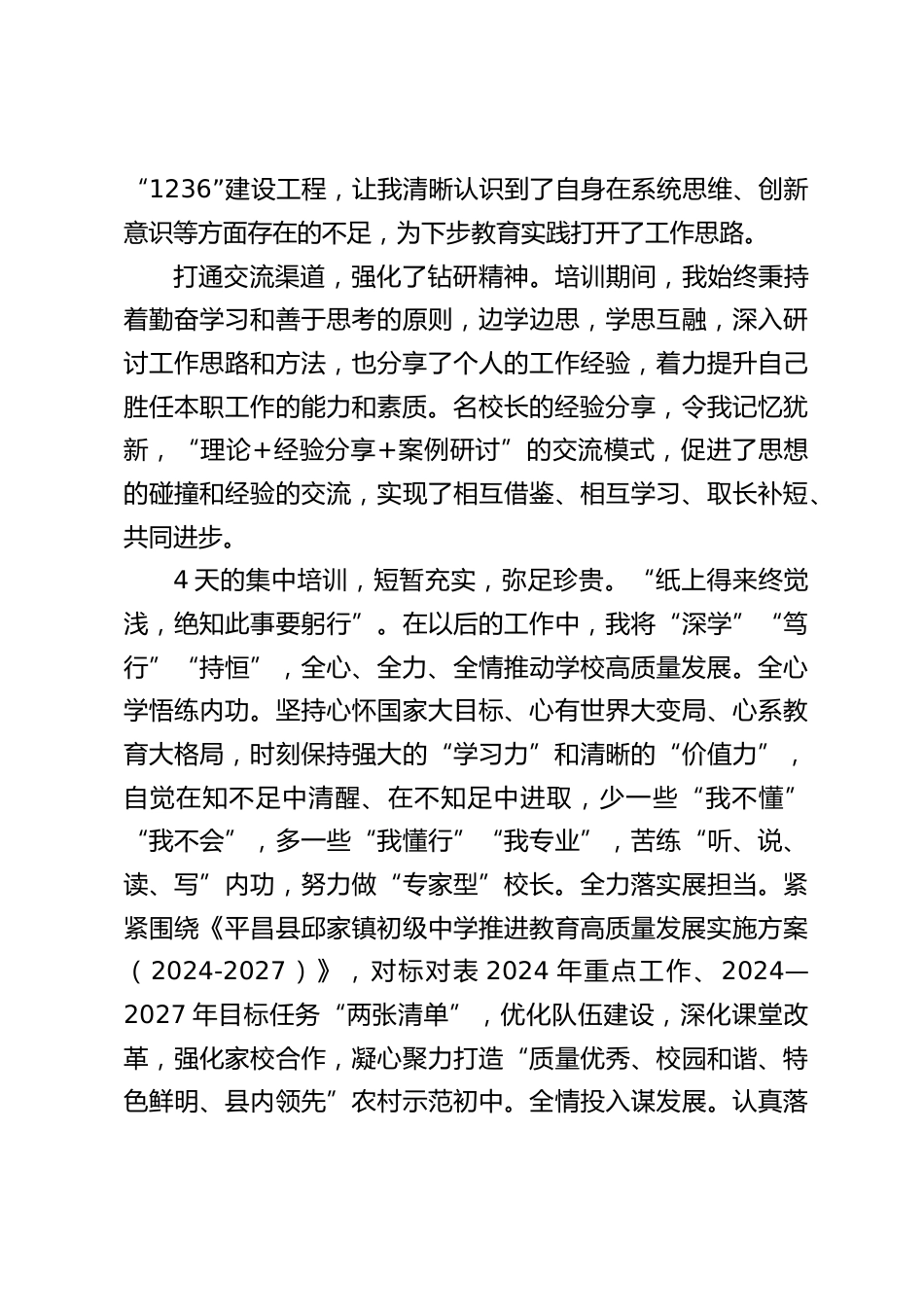 校长书记培训心得体会:厚植高质量发展根基,提升内涵式发展品质_第2页