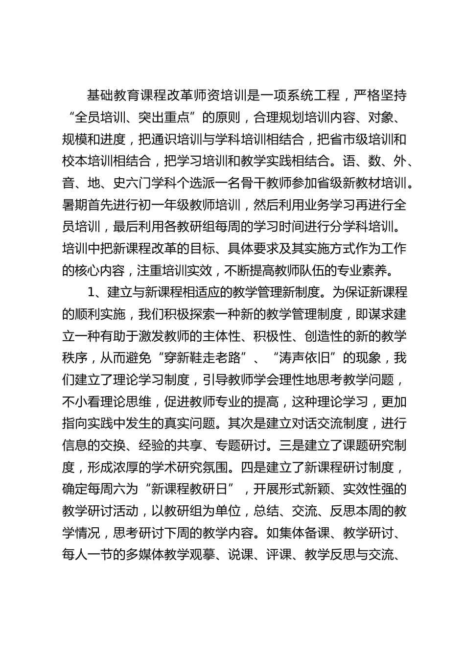 学校实施课程改革情况汇报_第2页