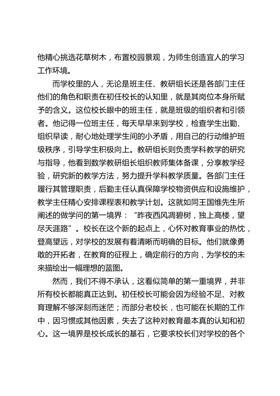 校长论坛交流发言:不断提升自己的境界,向着教育的更高峰攀登_第2页