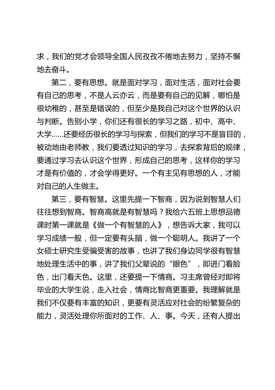 小学毕业典礼,校长致辞:在分别中学会珍惜,在流逝的时光中学会坚强_第2页