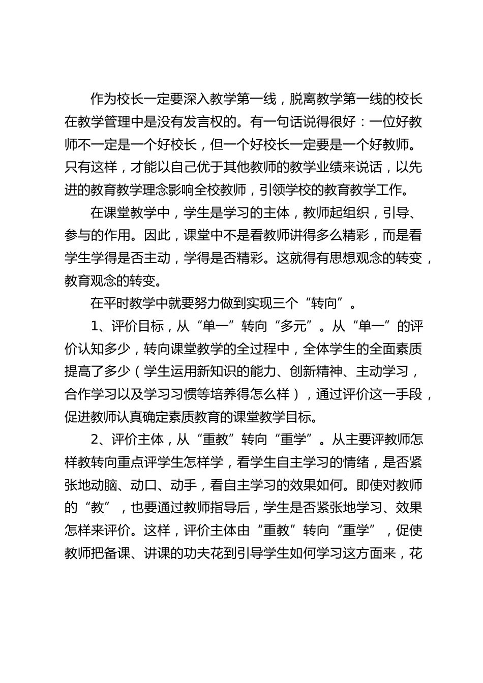 校长培训总结:一个好的校长是成就一所好的学校的关键_第2页