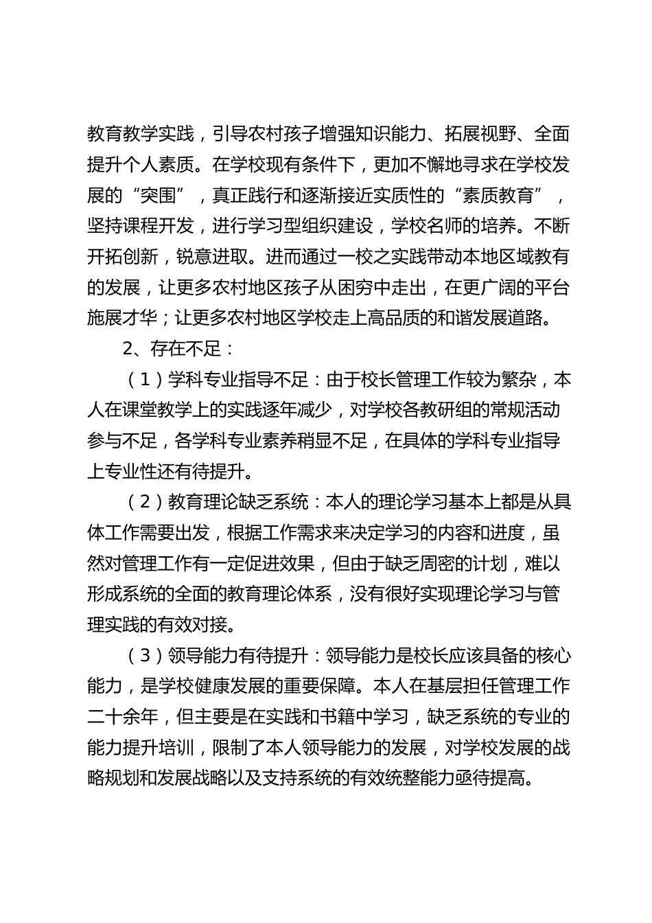 名校长工作室个人三年发展规划:总结经验,打造学校品牌_第2页