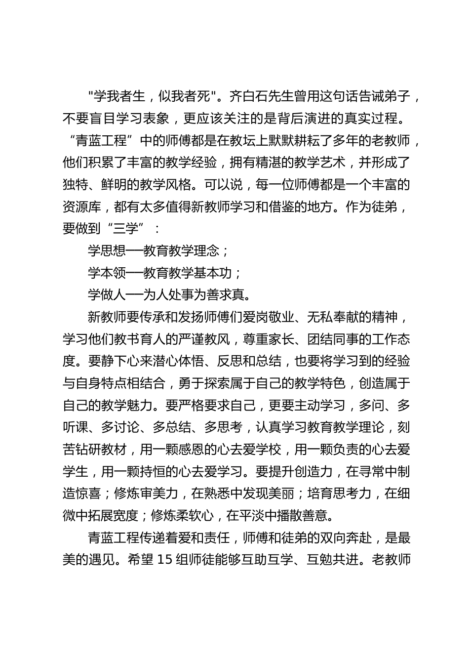 校长在师徒结对仪式上讲话:青蓝同辉育桃李,薪火传承谱华章_第2页