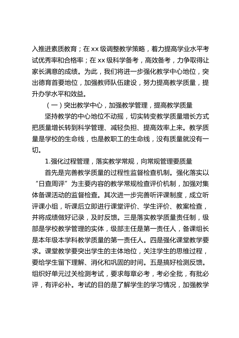 高中校长在教学工作会上发言:坚定信心,创新措施,提高质量_第2页