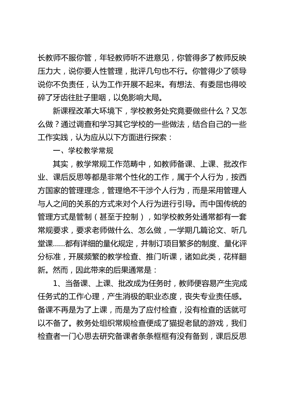 校长思考:学校教务工作的反思与提升_第2页