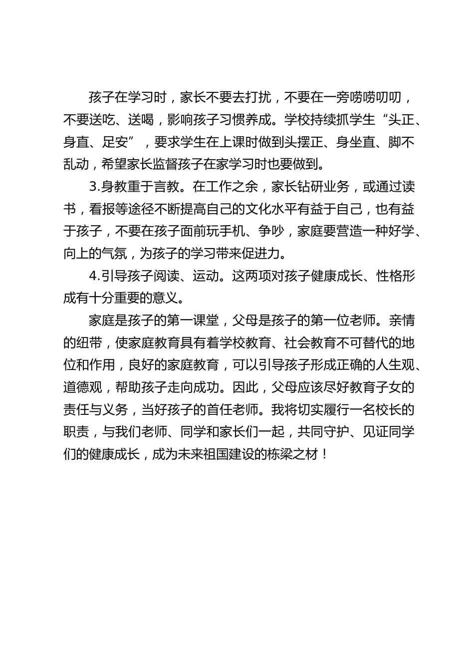 家庭教育促进法宣传活动会上,校长发言:家庭是孩子的第一课堂,父母是孩子的第一位老师_第2页