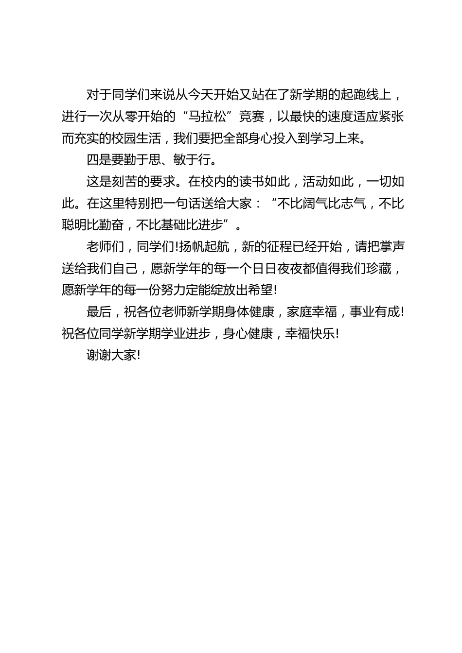 开学典礼校长讲话:愿新学年的每一份努力定能绽放出希望_第2页