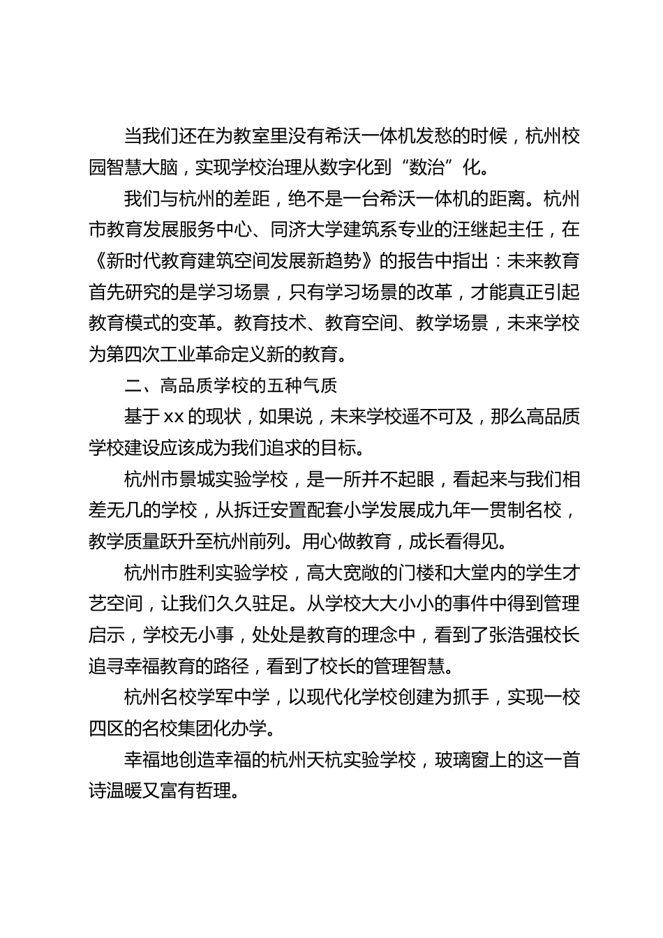 校长培训心得分享:行路,问道 ,一场春天里的教育行走_第2页
