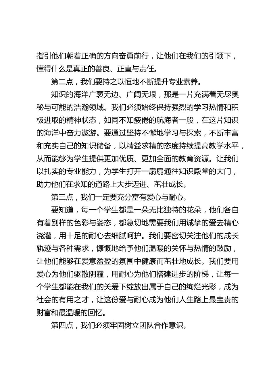 校长在师德培训中讲话:书写师德师风的壮丽篇章,创造教育的璀璨明天_第2页