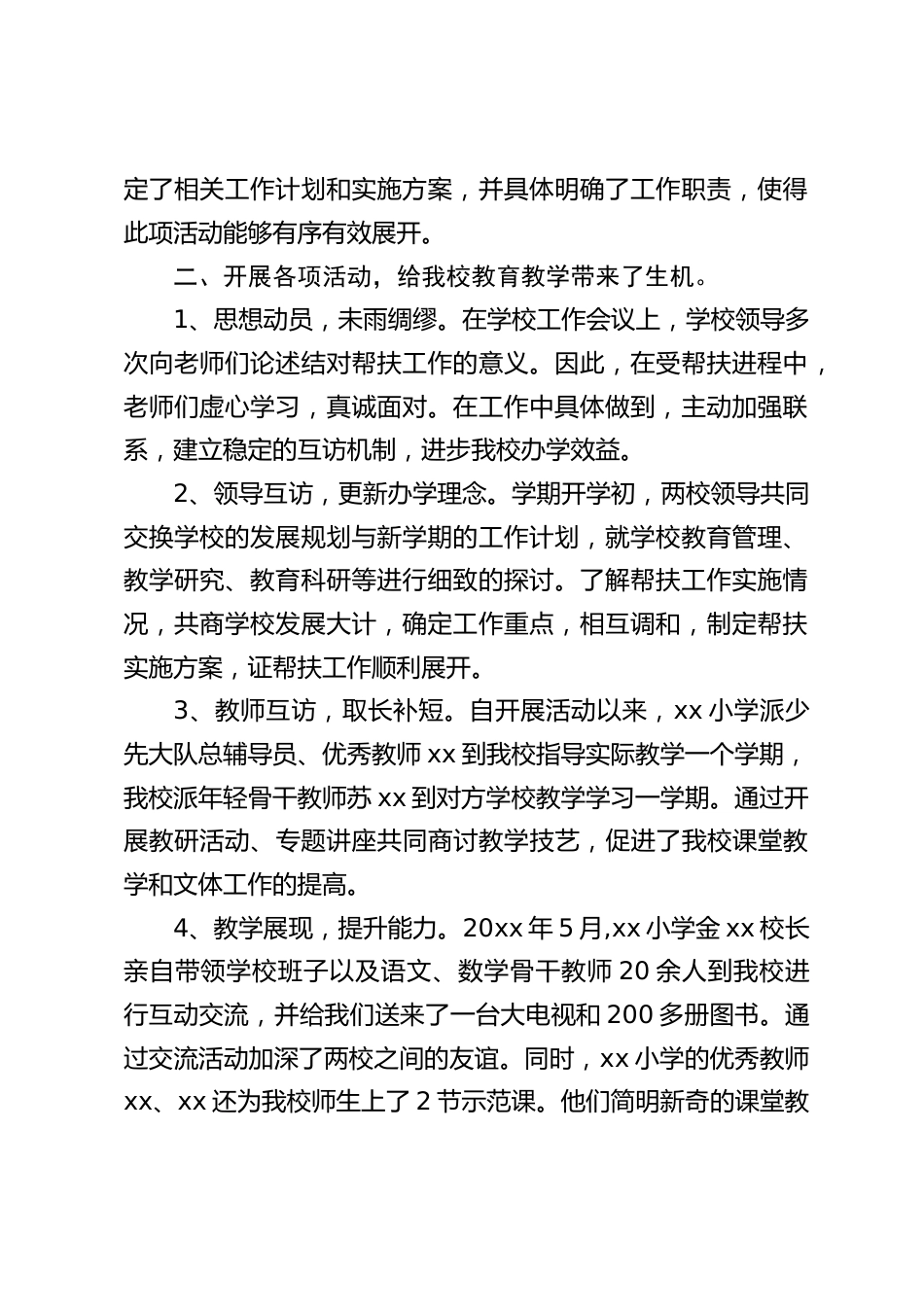 学校结对帮扶工作,受帮扶校长汇报:我们将积极、虚心地向先进学校学习,把他们的优秀办学方法与我校实际结合起来_第2页
