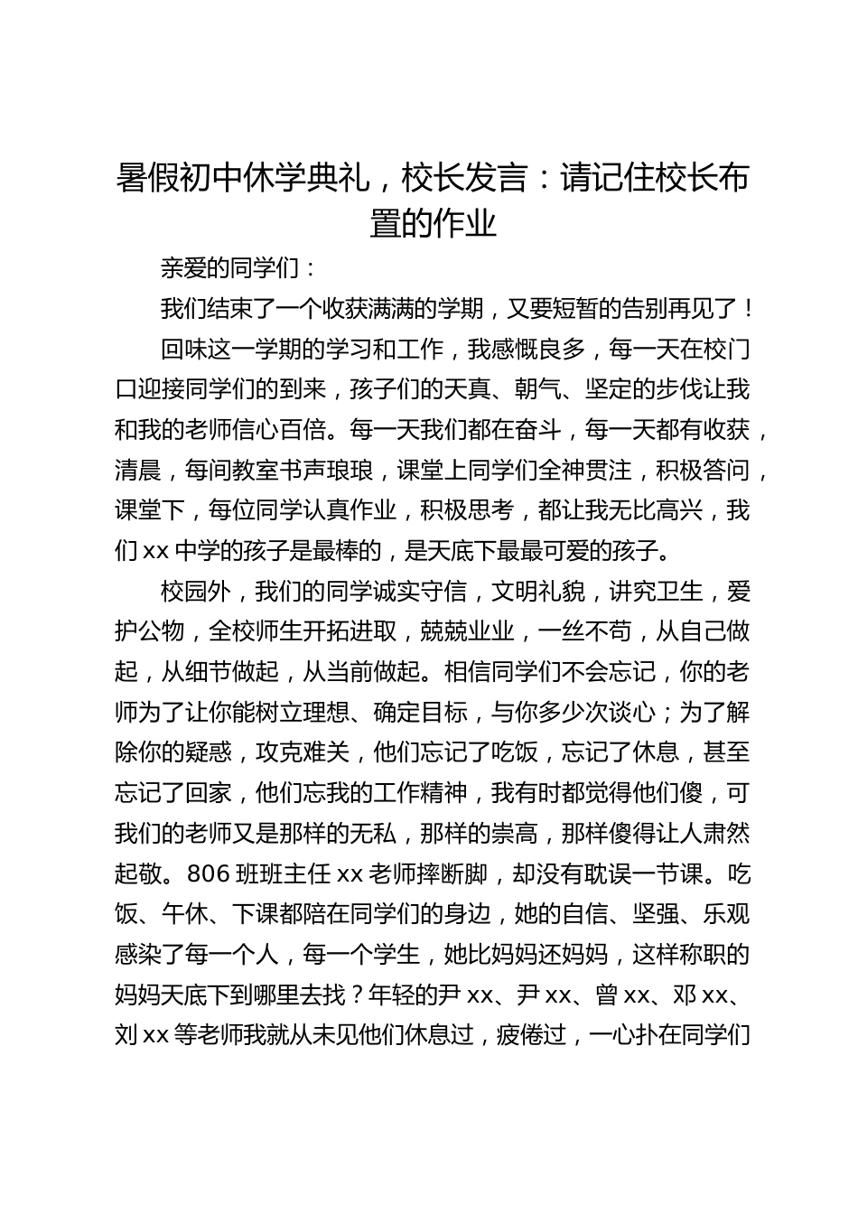 暑假初中休学典礼,校长发言:请记住校长布置的作业_第1页