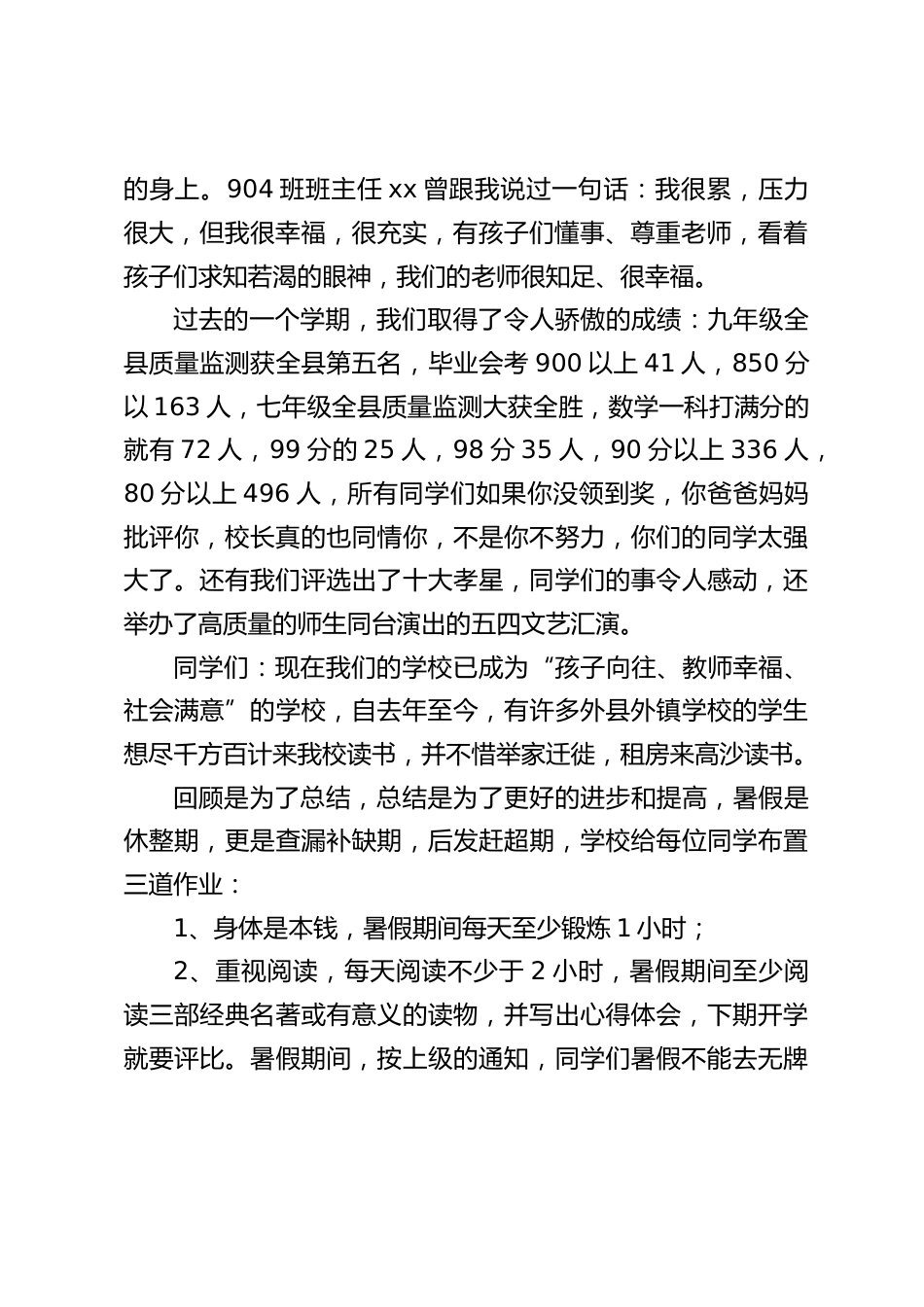 暑假初中休学典礼,校长发言:请记住校长布置的作业_第2页
