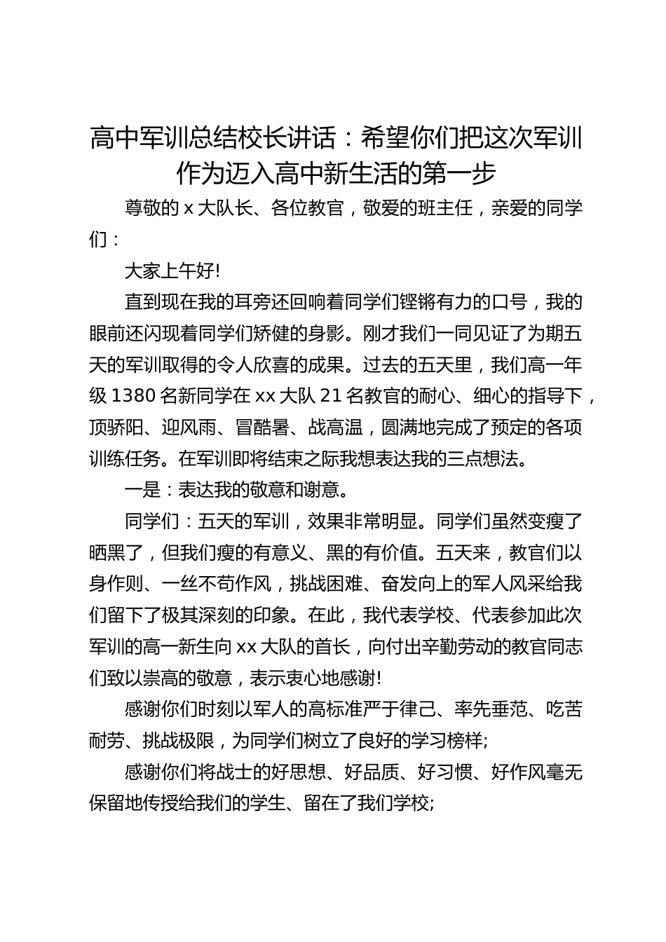 高中军训总结校长讲话:希望你们把这次军训作为迈入高中新生活的第一步_第1页