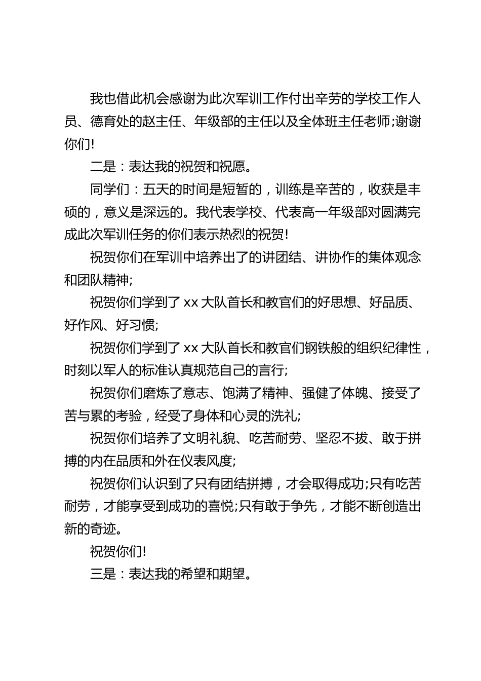 高中军训总结校长讲话:希望你们把这次军训作为迈入高中新生活的第一步_第2页