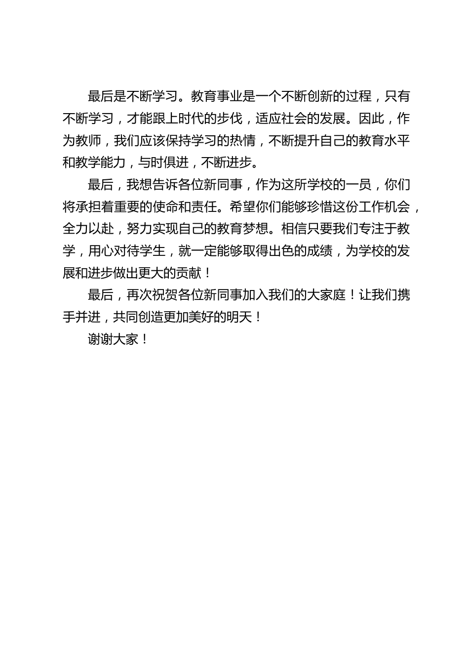 副校长在新入职教师座谈会上讲话_第2页