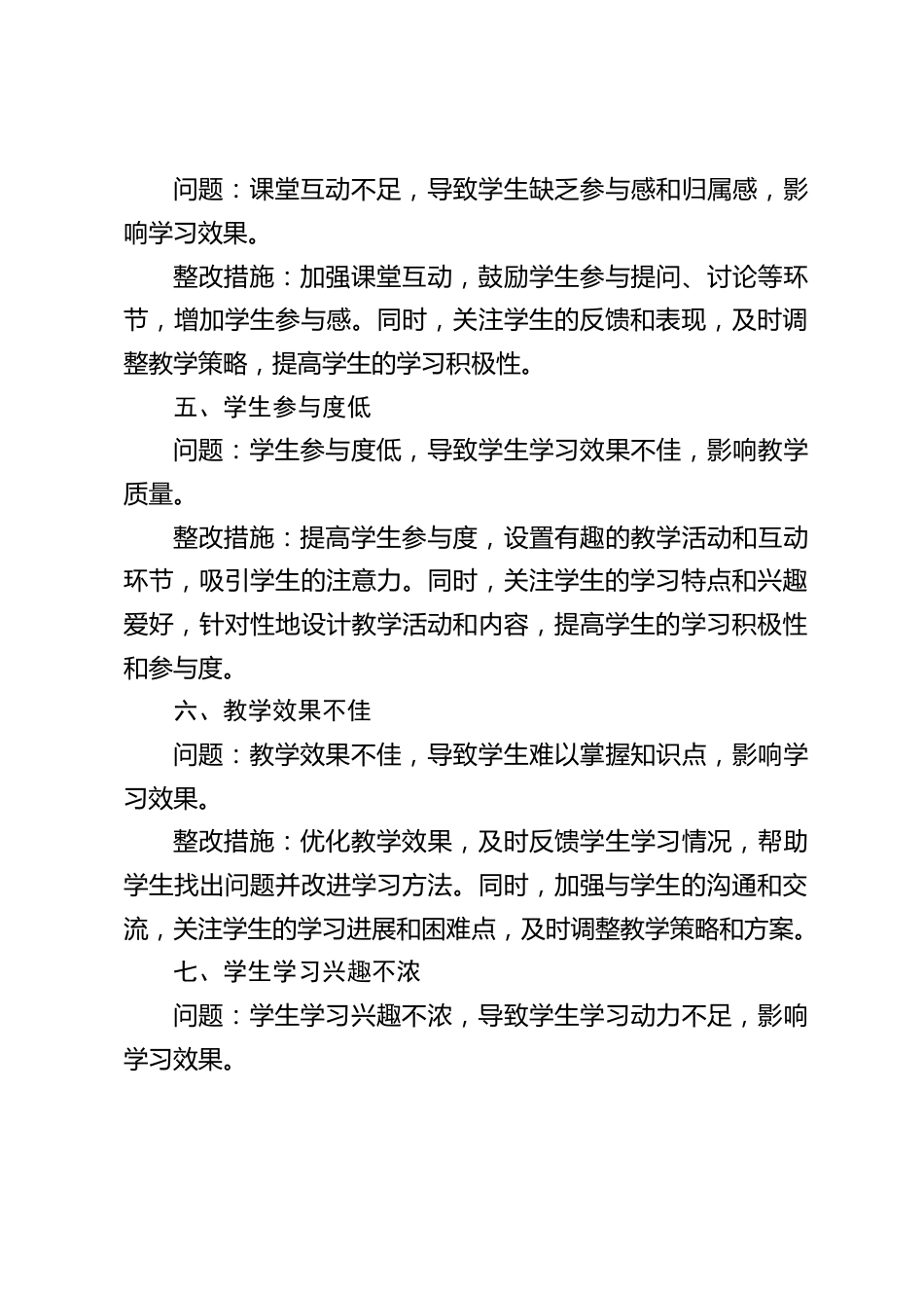 校长思考:教学常规检查中的问题及整改措施_第2页