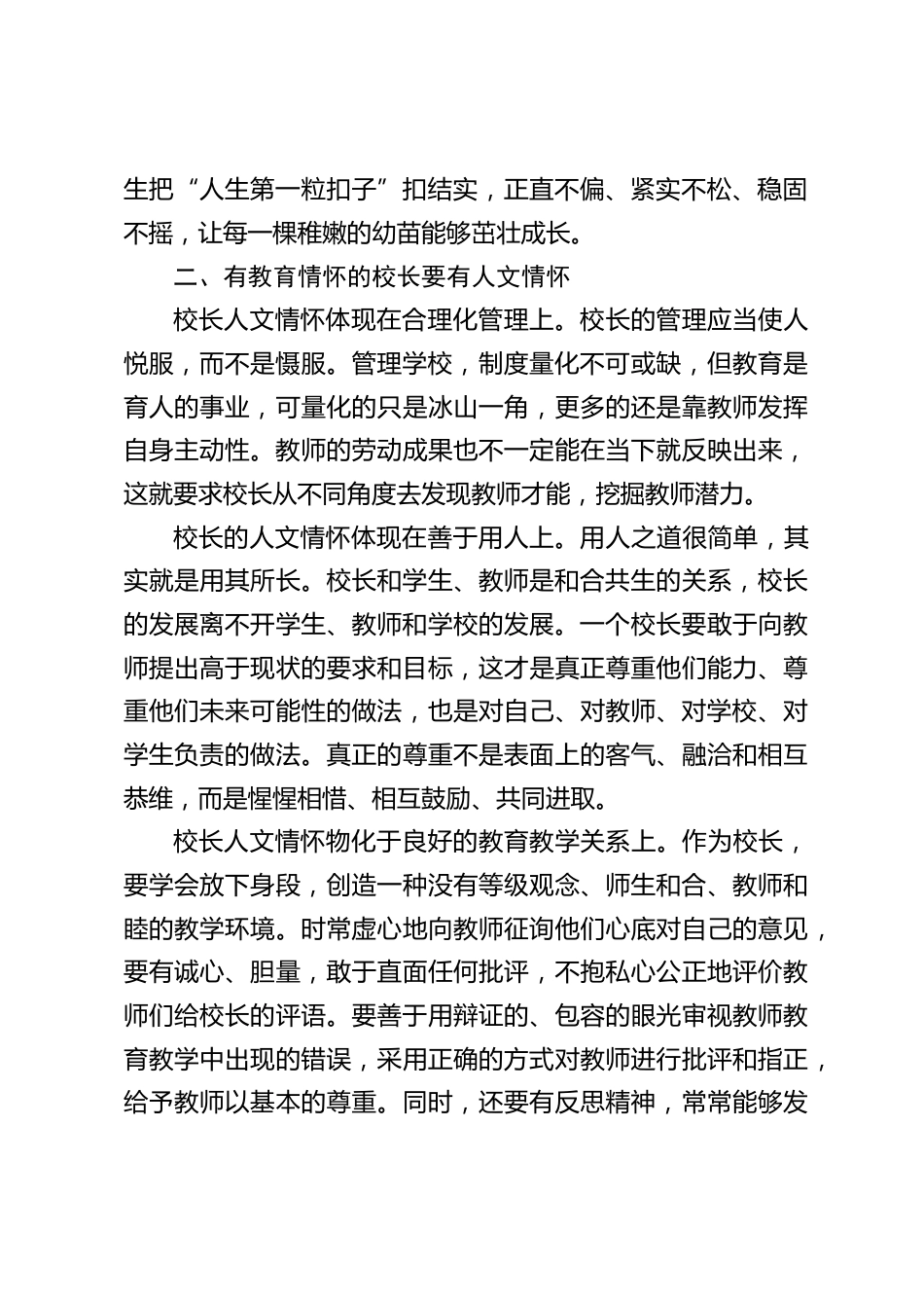校长培训心得体会:借研修班的东风,我将用自己的教育情怀感染教师_第2页