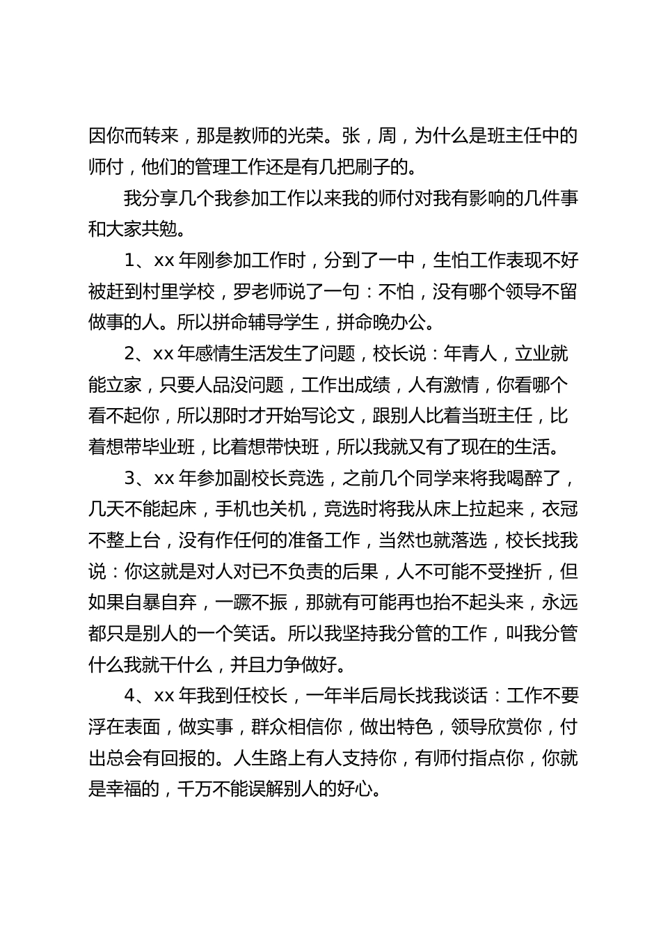 青年教师座谈会上,校长发言:不要计较小的得失,不能捡起芝麻丢了西瓜_第2页