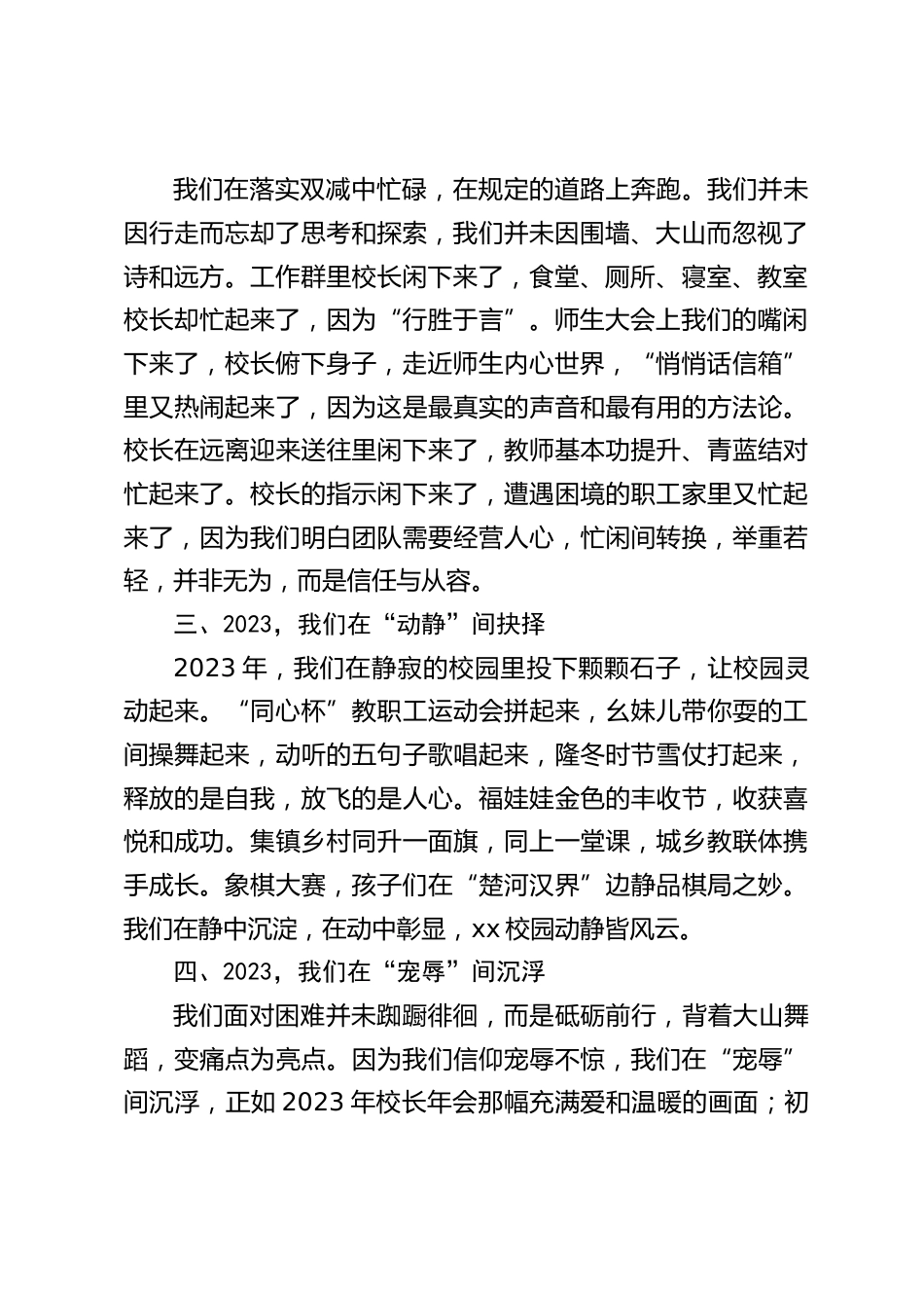 全县教育工作大会上,校长发言:扎根大地,自然而然_第2页