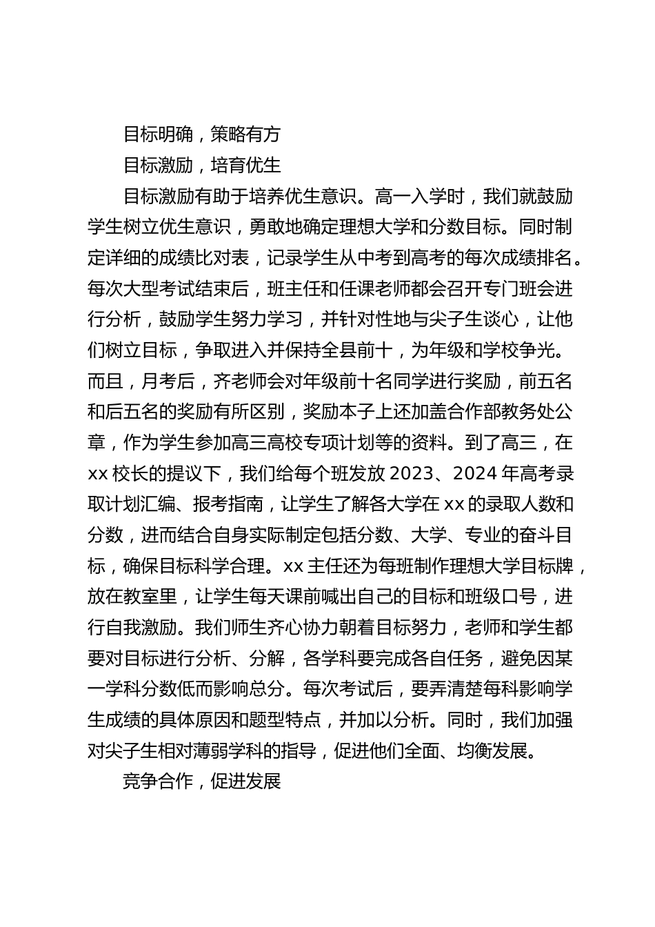 高三年级经验分享交流,副校长发言:齐心协力铸辉煌_第2页
