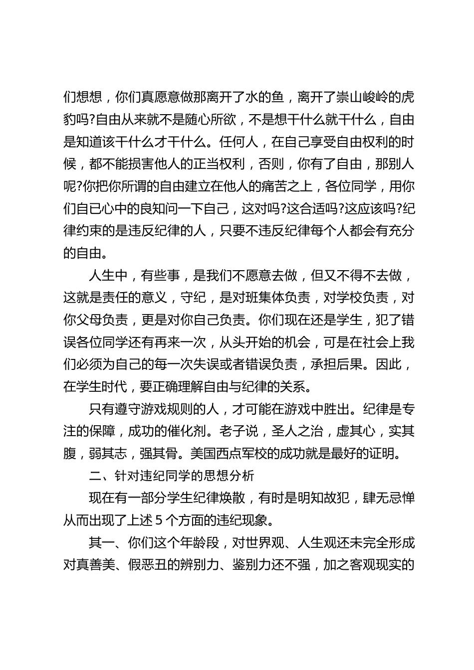 后进生会议上,校长讲话: 向前冲,从此我们与众不同_第2页