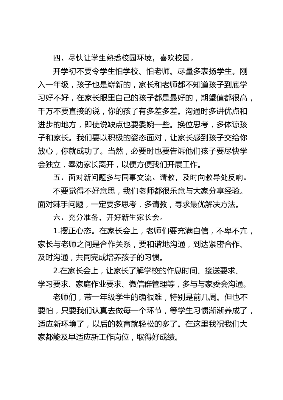 一年级教师会议,校长讲话:只要我们认真去做每一个环节,以后的教育就轻松的多了_第2页