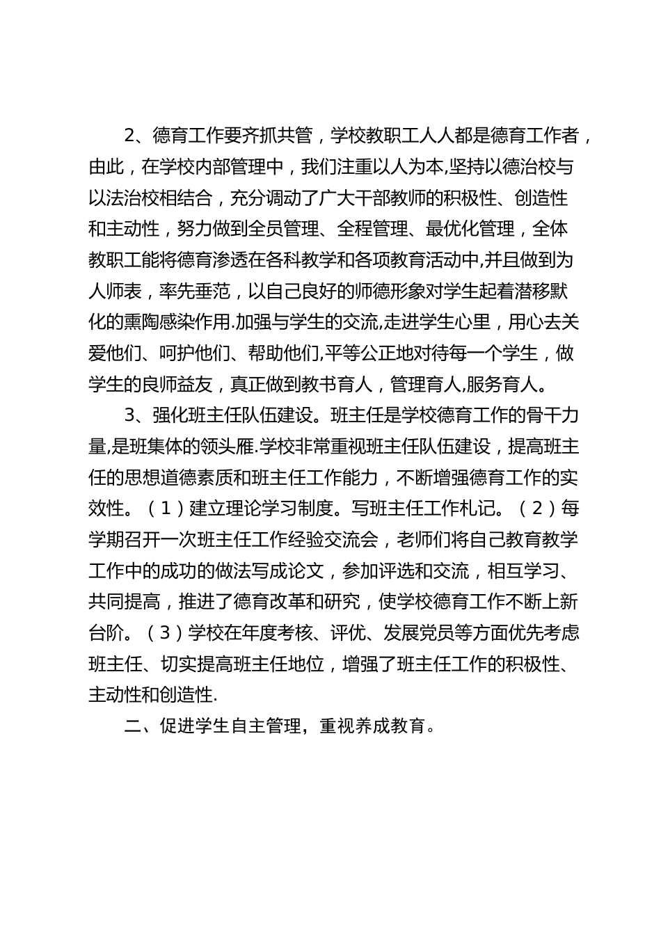 德育工作先进学校,校长汇报:构建师生共同的精神家园_第2页