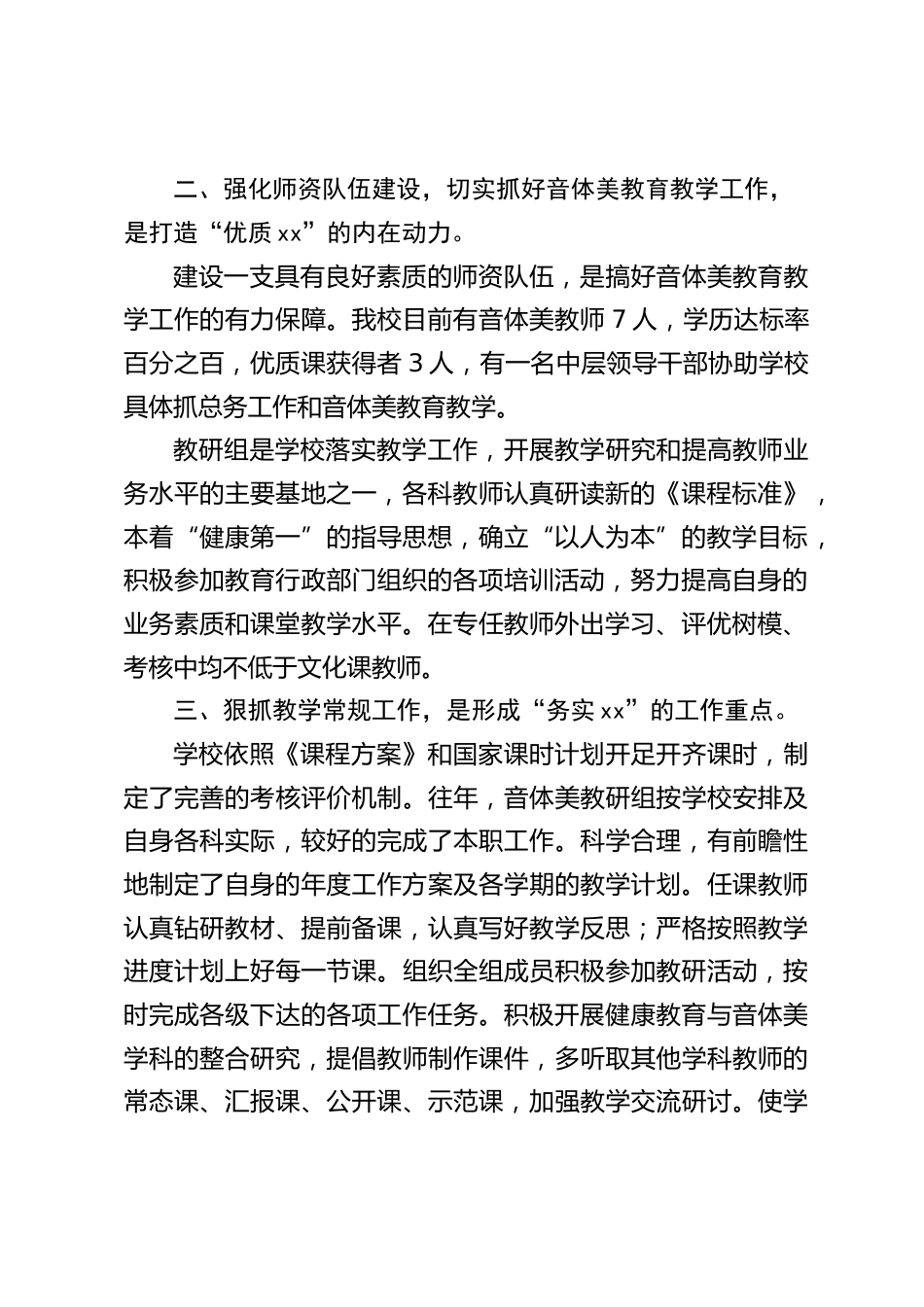 学校音体美工作亮点汇报,校长发言:以音体美教育教学为载体,以各项活动为途径,促进师生综合素质的整体提高_第2页