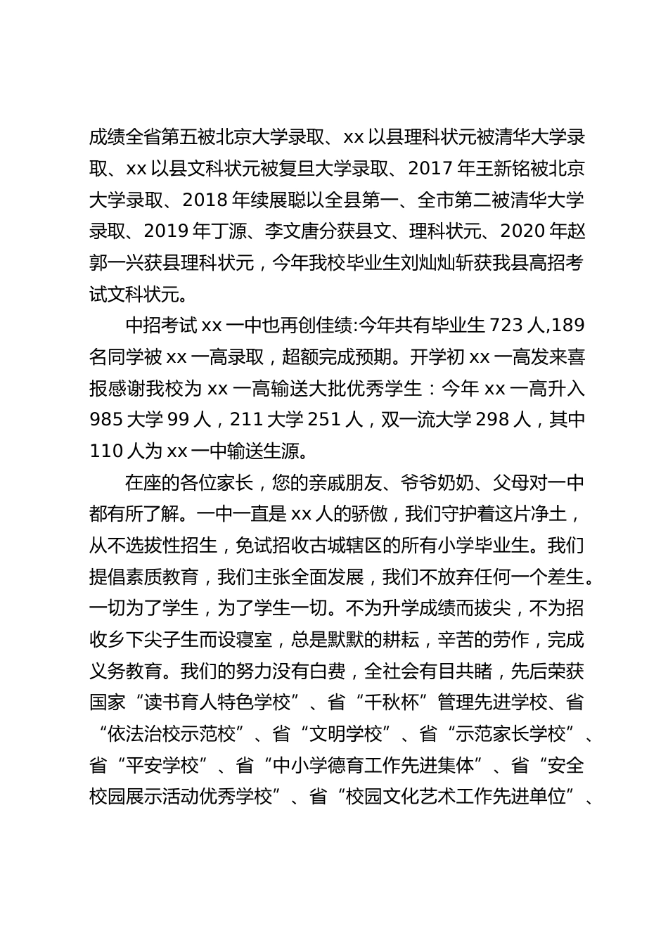 期中考试后家长会,校长发言:让他们一生幸福是家长最大的心愿,为了一个共同的目标_第2页