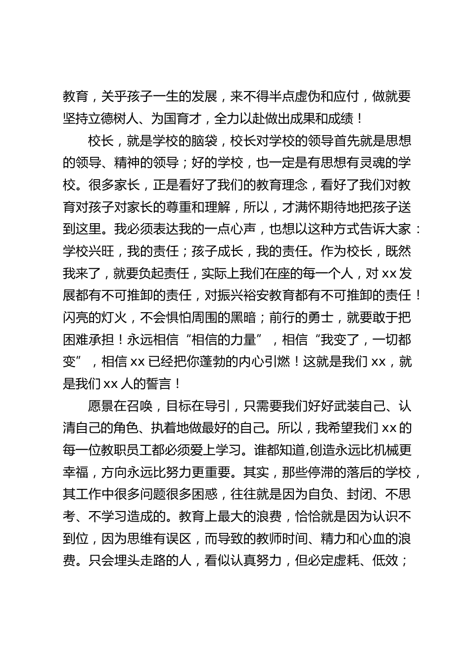 校长在中学教学质量分析会上讲话:牢牢抓住突破点,让质量实现“涌现”_第2页