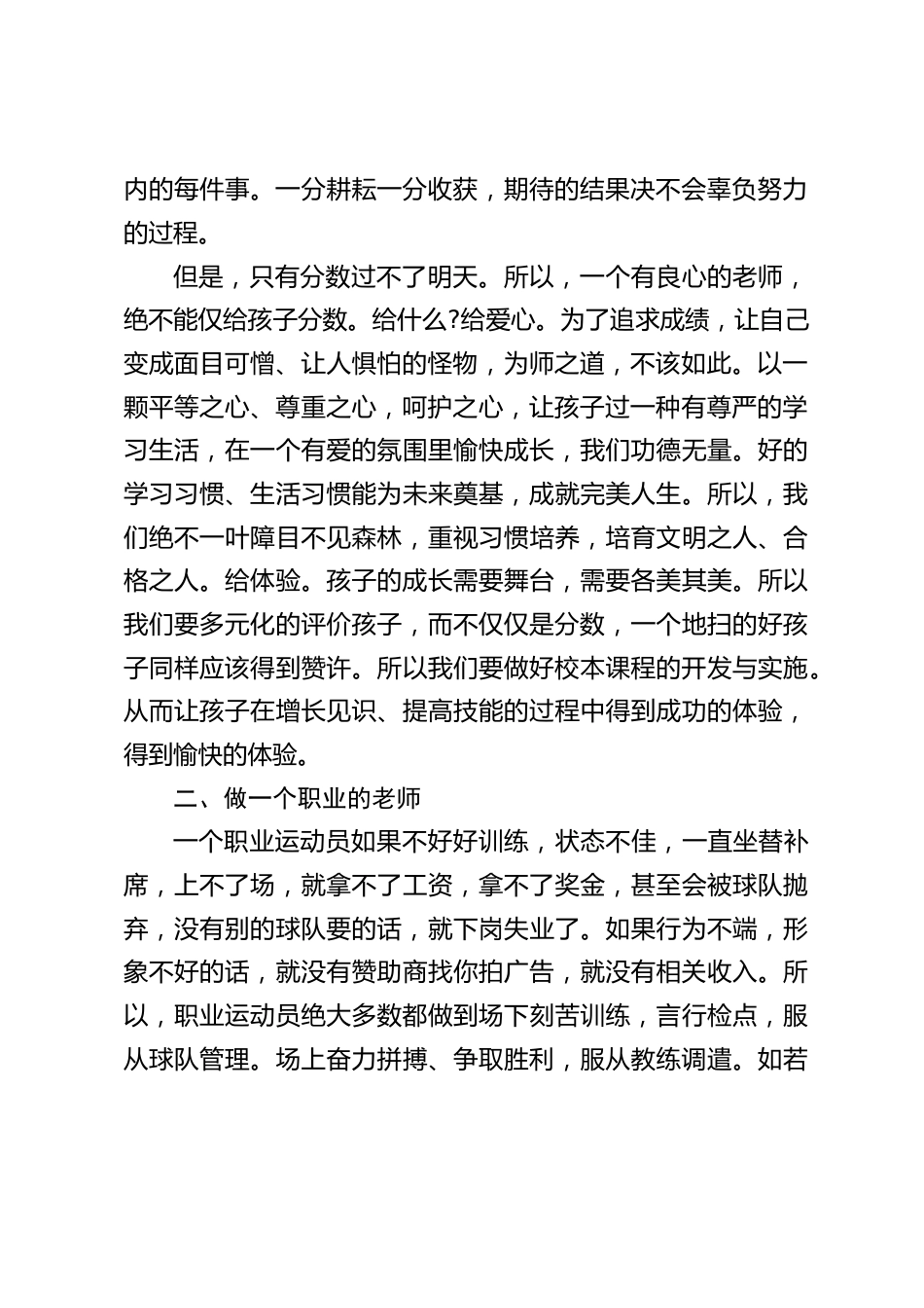校长在新学期第一次全体教师会议上发言:什么是称职的老师_第2页