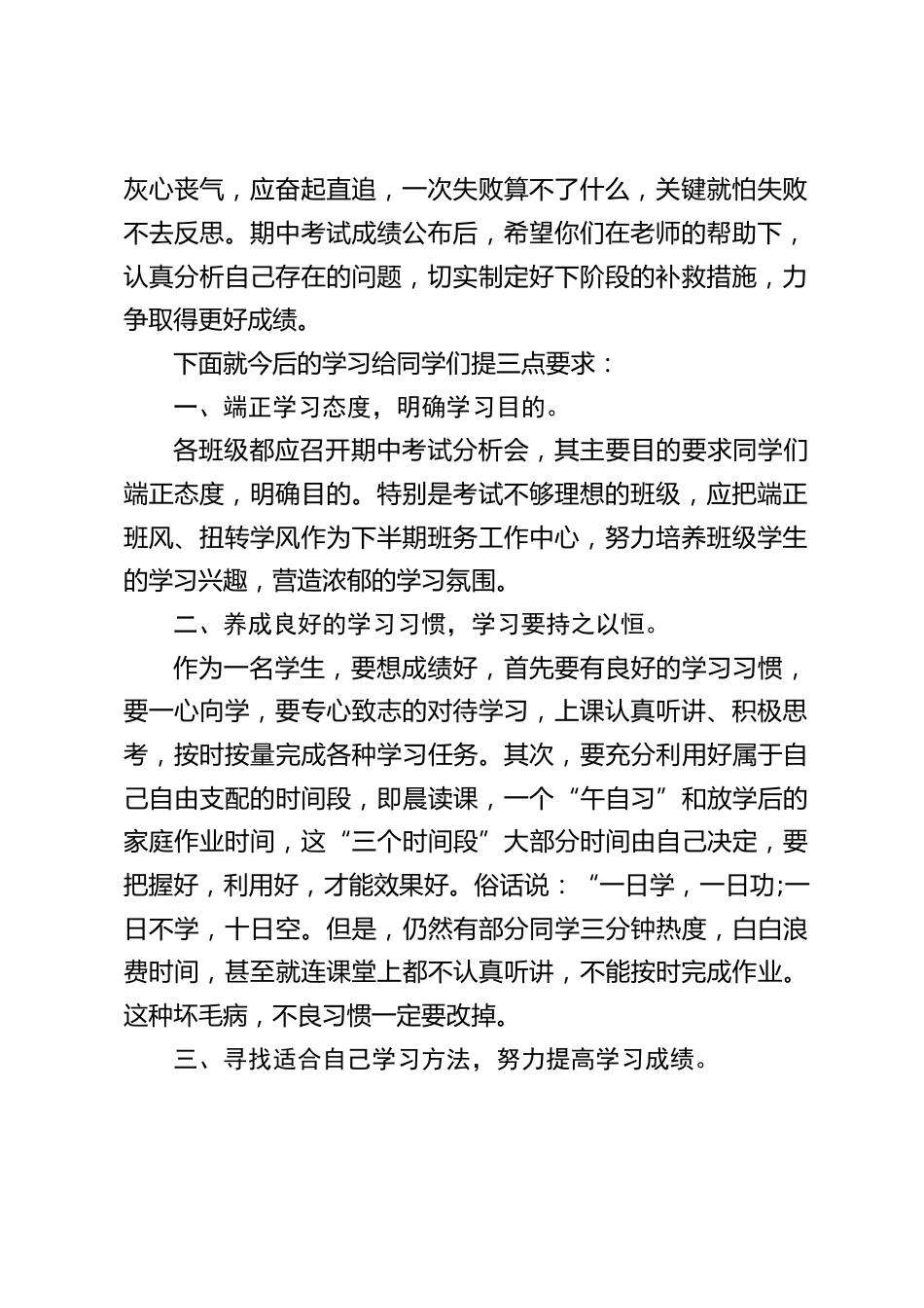 期中考试总结,副校长兼教务处主任发言:没有目标就好像大海航船失去方向_第2页