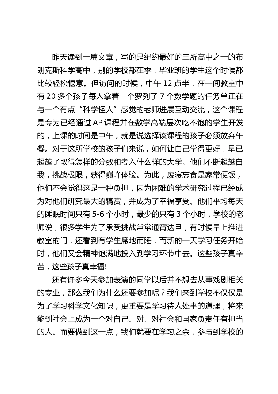 学校话剧节闭幕式上,高中校长讲话,主要讲了3层意思_第2页
