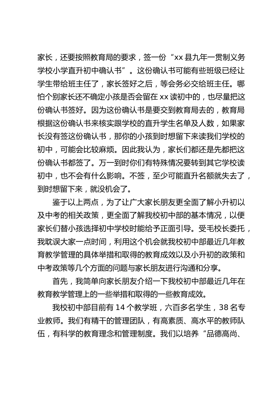 小初衔接,小升初家长会上,校长发言:孩子的成长只有一次,人生没有彩排,教育无法重来_第2页