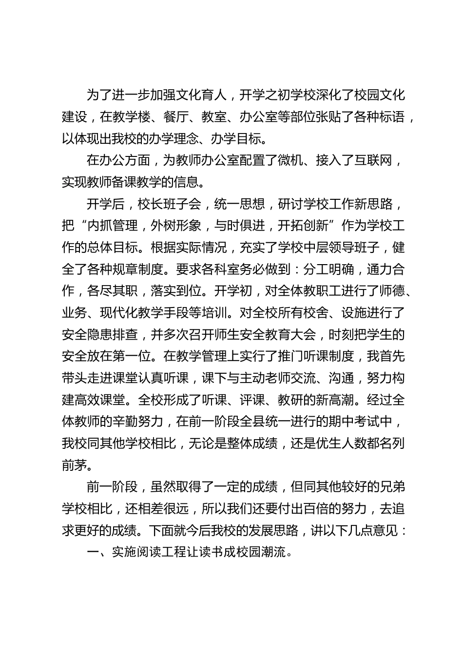 企业来校捐赠仪式,校长讲话:将来用丰厚的知识和爱心回报社会,回报曾经帮助过我们的人_第2页