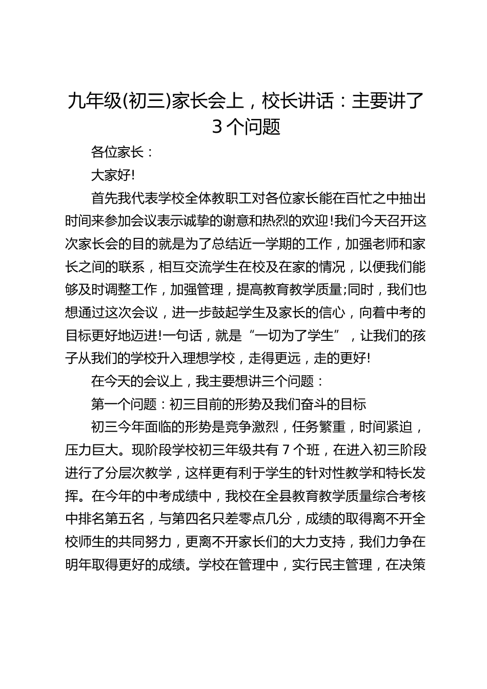 九年级(初三)家长会上,校长讲话:主要讲了3个问题_第1页