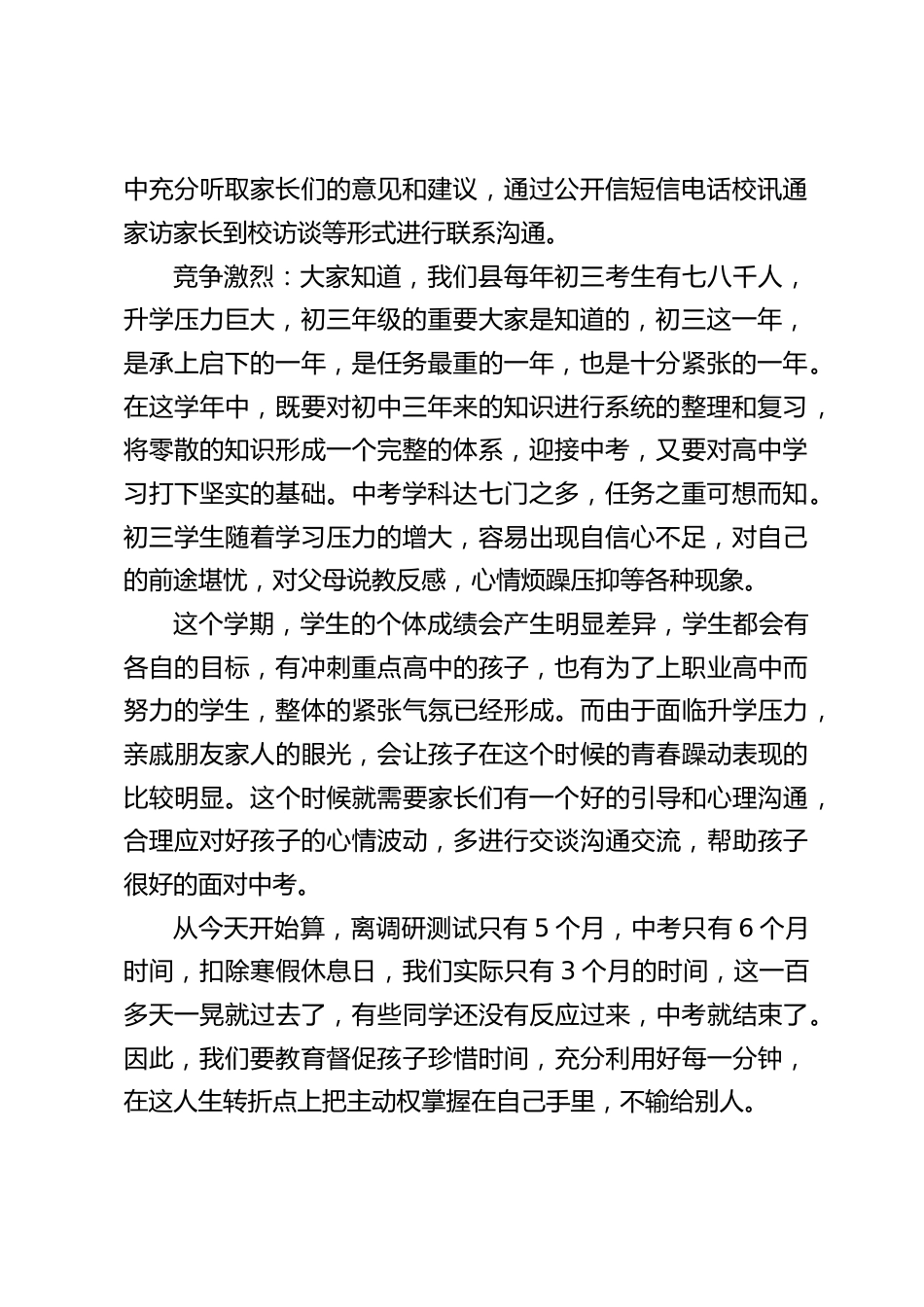 九年级(初三)家长会上,校长讲话:主要讲了3个问题_第2页