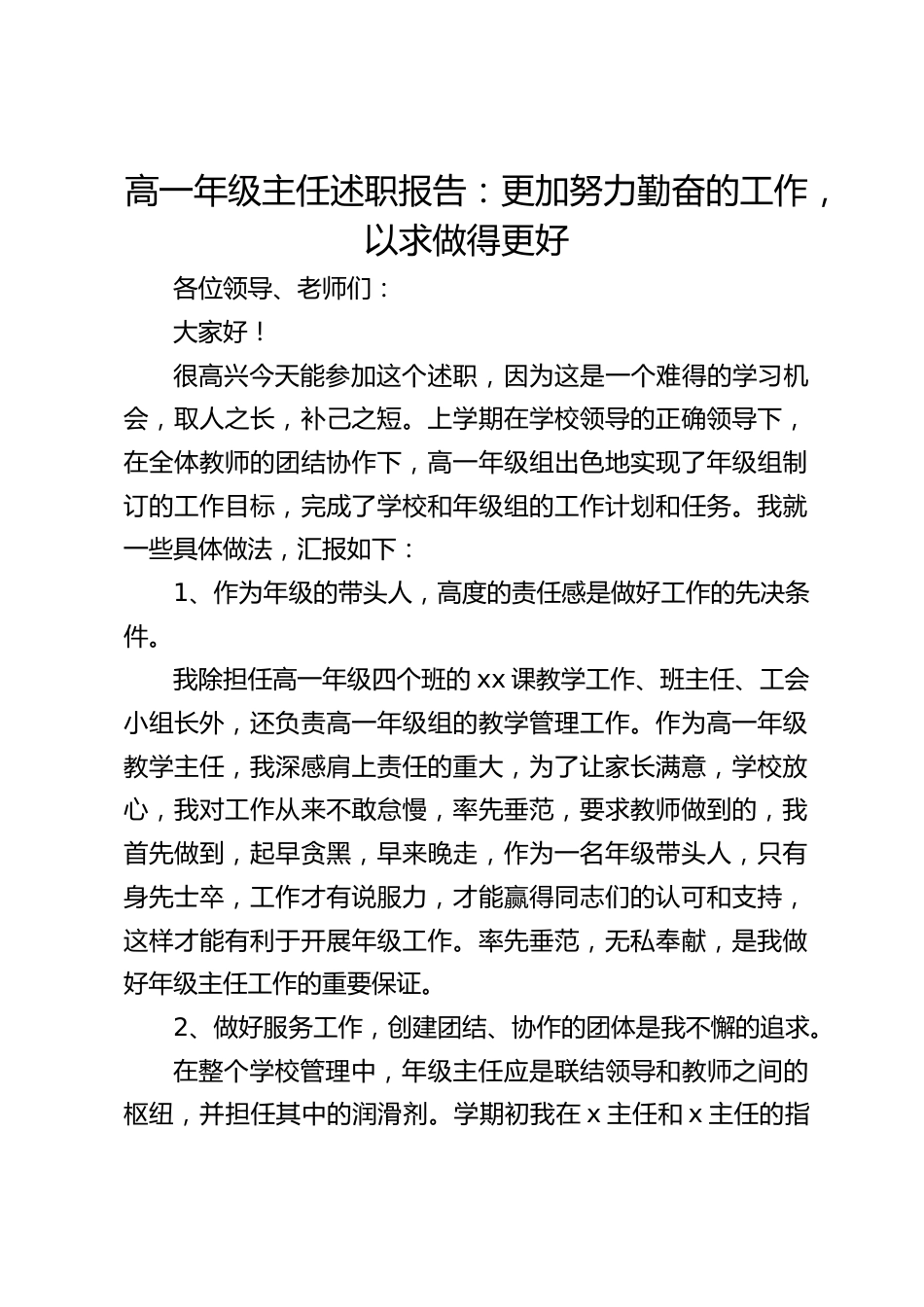 高一年级主任述职报告:更加努力勤奋的工作,以求做得更好_第1页