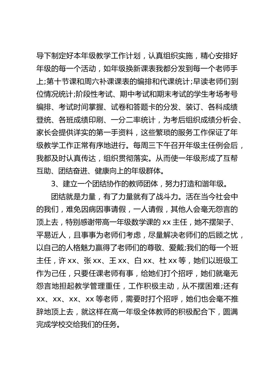 高一年级主任述职报告:更加努力勤奋的工作,以求做得更好_第2页
